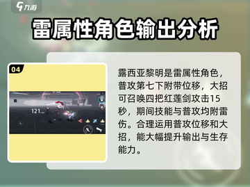 战双帕弥什⚡露西亚强度分析，必备输出角色！截图5