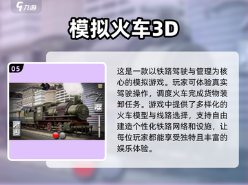 🔥2025必玩🔥真实火车模拟手游推荐🚂截图6