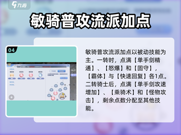 巴风特之怒🔥敏骑士技能全解析，玩转游戏就靠它！截图5