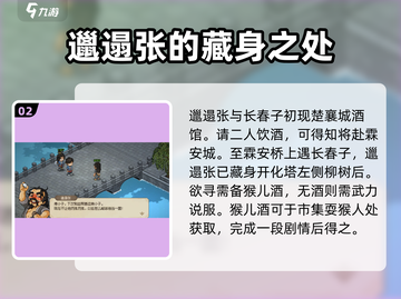 大侠立志传🔥邋遢张隐藏任务位置全攻略📍截图3
