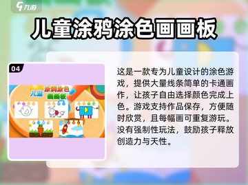 2025年最适合孩子玩的手游排行✨宝爸宝妈快收藏！截图5