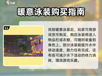 沙石镇时光🔥超可爱暖意泳装获取攻略💎截图4
