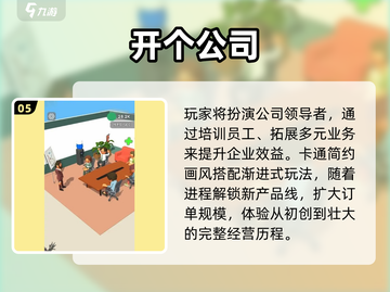 🔥2025最火公司模拟游戏💥截图6