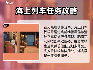 无限暖暖海上列车🔥超详细玩法攻略来啦！截图2