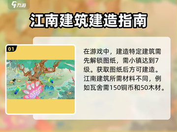 🎮淡墨水云乡江南建筑建造全攻略！截图2