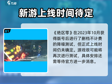 绝区零三测时间🔥绝区零三测即将开启🎉截图2