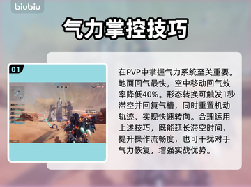 《解限机》飞机控气技巧🔥新手秒变老司机✈截图2