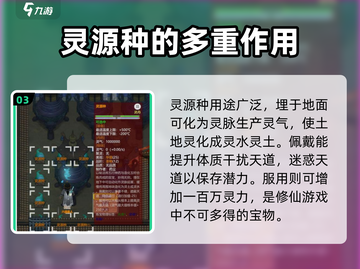 了不起的修仙模拟器🔥灵源种获取方法大公开！截图4
