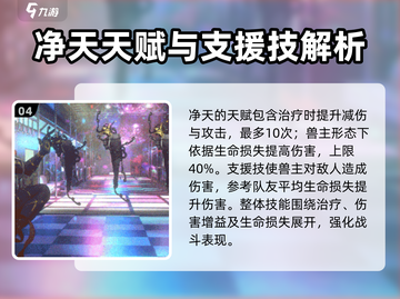 新月同行：净天兽主技能超详解🔥🎉截图5