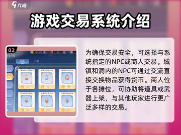 巴风特之怒💥自由交易全解析！🎮截图3