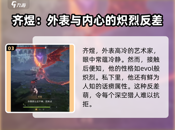 恋与深空🔥祁煜星座大揭秘✨截图4