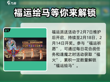 阴阳师🔥福运派送活动在这里！🎁千万别错过！截图2