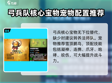 万龙觉醒🔥反击弓玩法攻略与搭配推荐！截图5