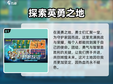 《英勇之地》上线时间🔥抢先知道！🎮截图2