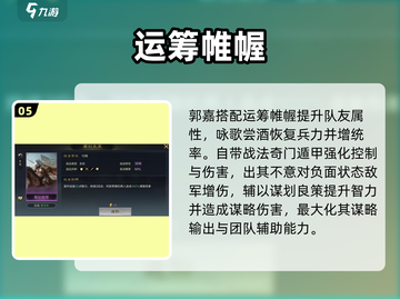 三国谋定天下🔥荀攸逆天阵容！💥截图6