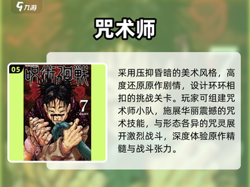 🔥2025最火咒术回战游戏TOP5💥截图6