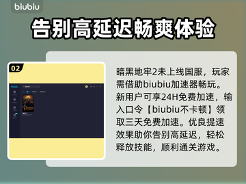 暗黑地牢2🔥加速器推荐，玩手游必备！截图3