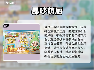 🔥2025最火做菜游戏推荐！🎮美食+趣味=停不下来！截图2