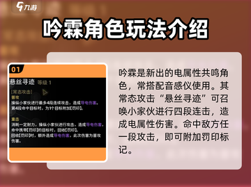 鸣潮🔥吟霖强度爆表！角色解析来了！💥截图2