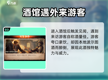 黎明之海🔥性情大变的波尔图酒事件触发方法大公开！🍷截图4