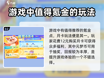 元梦之星💰氪金真相大揭秘！玩转游戏不花冤枉钱🔥截图3