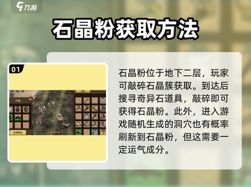 饥荒新家园🔥石晶粉获取秘籍💎新手必看！截图2