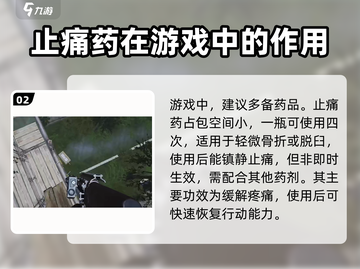 《萤火突击》止痛药大揭秘🔥玩手游必备！截图3