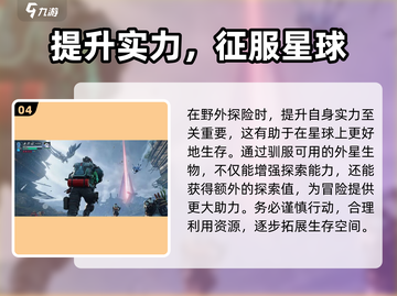 星球重启🎮：内存介绍与游戏详细解析，你不了解的全在这里！截图5