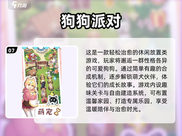 🐾2025超萌宠物手游合集！治愈又耐玩✨截图8