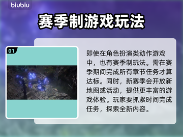 流放之路2🔥赛季章节全解析！新手必看⚡截图2