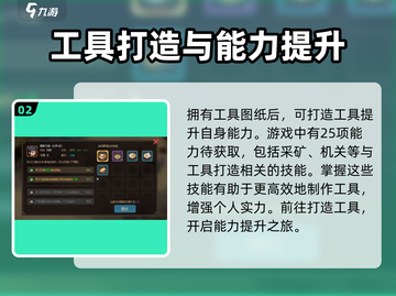 大侠立志传🔥打造工具图鉴提升攻略来了！截图3