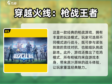 🔥反恐精英必备！顶级射击手游推荐💥截图6