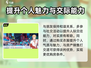 职场浮生记：买房攻略大公开！💰🔥截图4