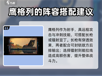 砰砰军团🔥鹰格列最强阵容推荐！💥截图4