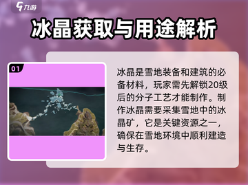 《七日世界》冰晶获取大揭秘🔥玩家必看！截图2