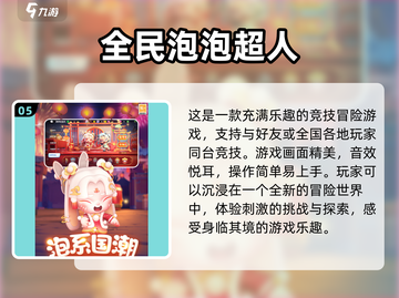 🔥2024必玩！超热门组队游戏推荐🎮截图6