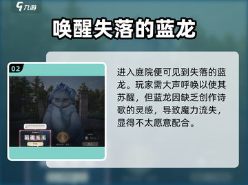无限暖暖🔥唱诗蓝龙任务全流程解析！🎮截图3
