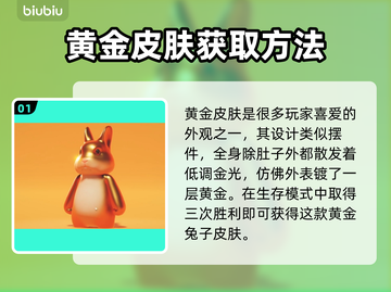 猛兽派对兔子皮肤大揭秘！兔年必入🔥截图2