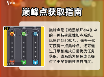 《元气骑士前传》巅峰点大揭秘💥截图2