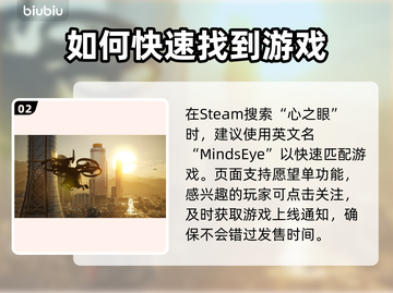 心之眼Steam英文名大曝光！游戏玩家必看🔥🎮截图3