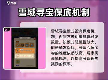 快来当领主！雪域寻宝保底玩法大揭秘🔥截图2
