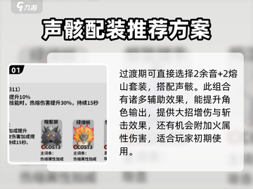 鸣潮🔥安可声骸最强搭配推荐来啦！截图2