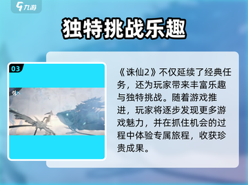 《诛仙2手游首测时间曝光！🔥》🎮截图4
