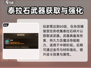 DNF手游泰拉石武器曝光！💥迷失传奇迷失传奇截图4