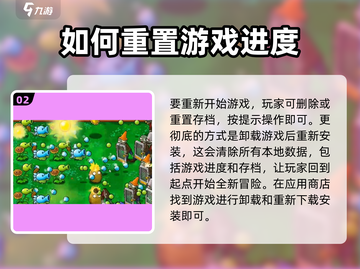 植物大战僵尸杂交版重开方法🔥丧尸来袭，快重启防御！截图3