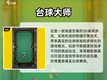🔥2024最受欢迎的台球游戏盘点🎉截图6