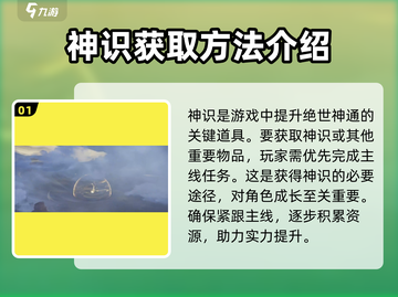 西行纪:燃魂神识获取🔥超简单攻略来啦！截图2
