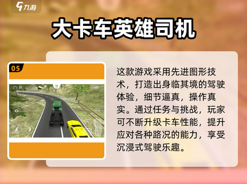 2025🔥爆款卡车模拟器游戏榜单来袭！🎮💨截图6