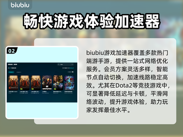 DOTA2掉线延迟？这款加速器让你畅爽游戏🔥🎮截图3