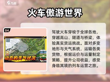 🚂2025最火火车过山洞手游来袭！🔥截图5
